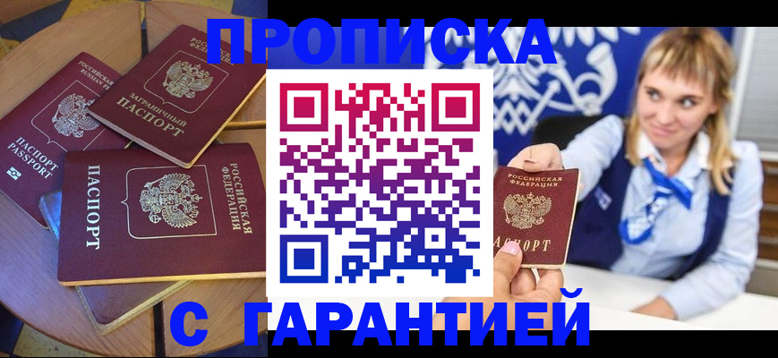 временная регистрация для всех в Таганроге