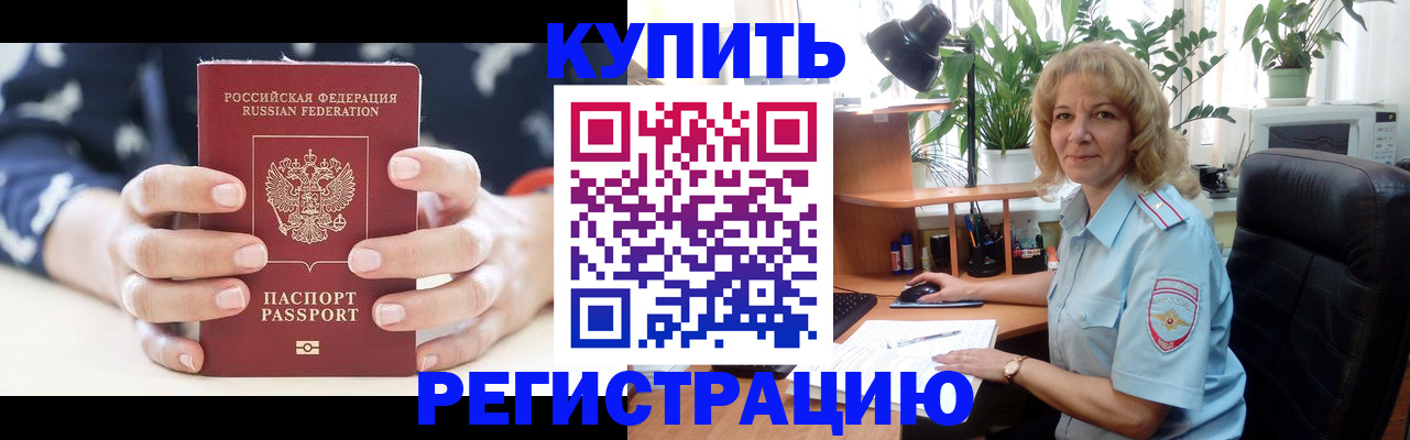 купить прописку в Таганроге